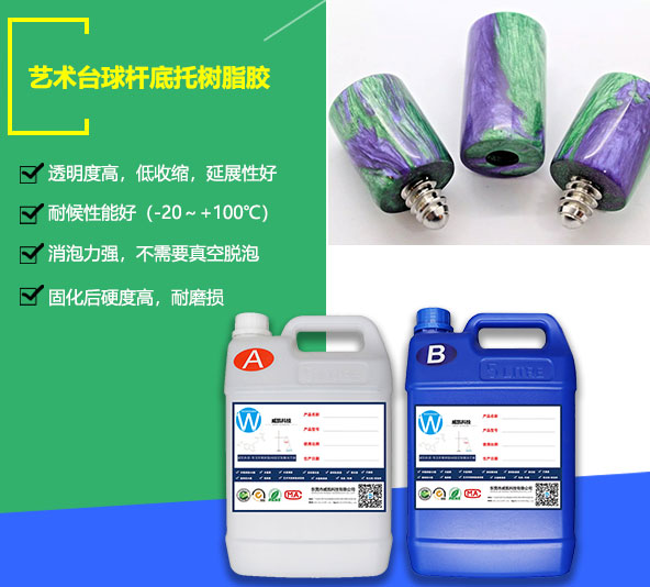 藝術(shù)臺球桿接頭保護(hù)樹脂膠